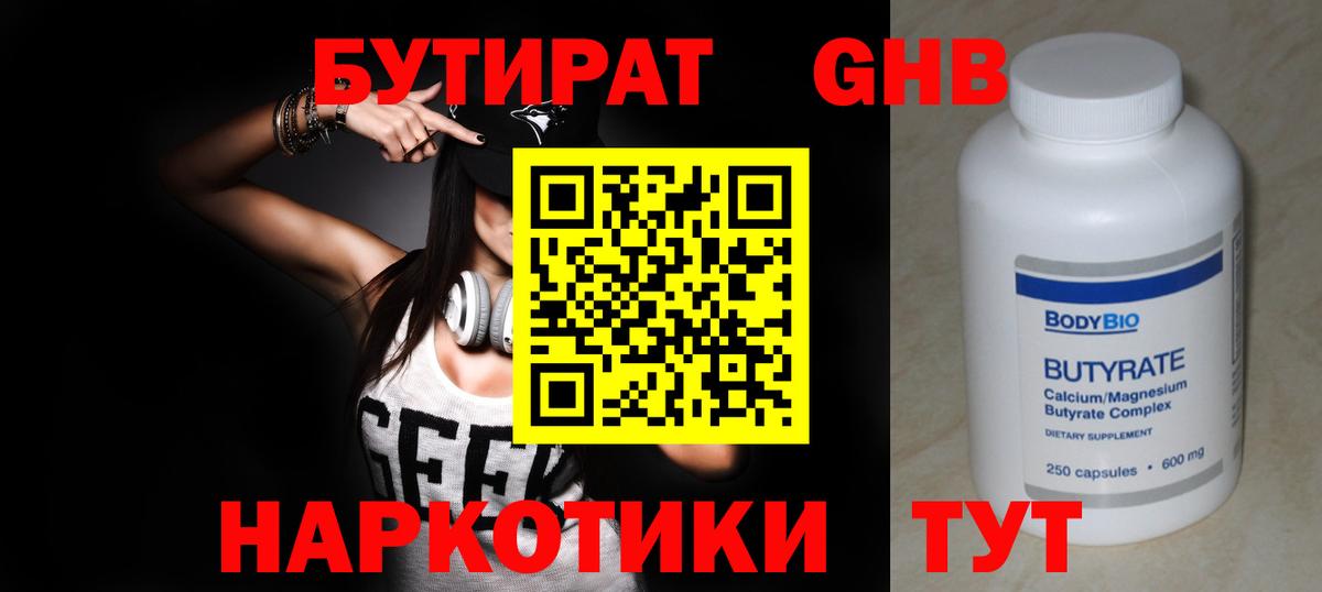 БУТИРАТ BDO 33%  Бутират  Майский  Вход с VPN 