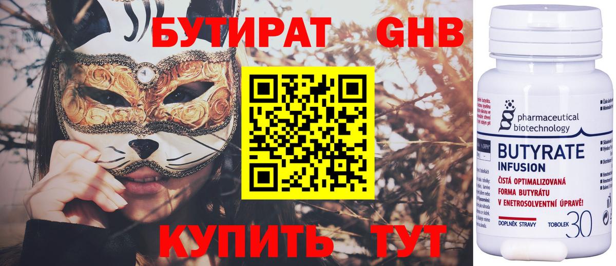 БУТИРАТ Butirat Майский