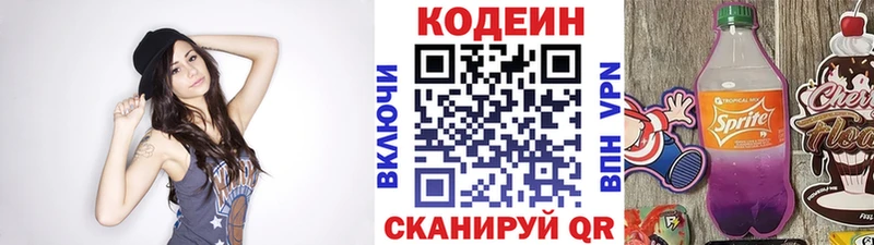 Кодеин напиток Lean (лин)  где купить   Майский 