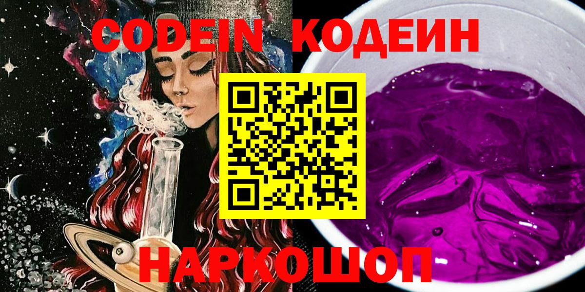 Кодеиновый сироп Lean напиток Lean (лин) Майский