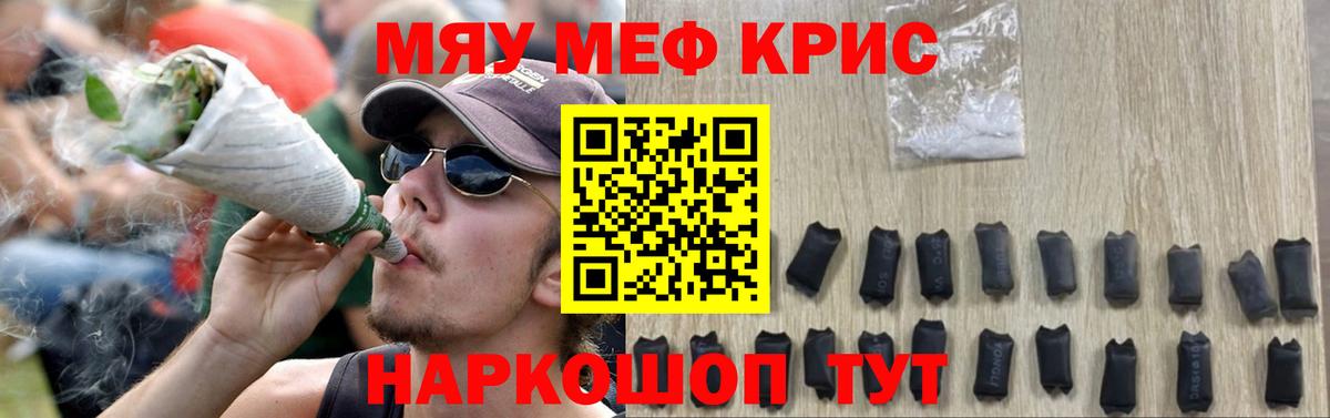 Меф мяу мяу  Майский