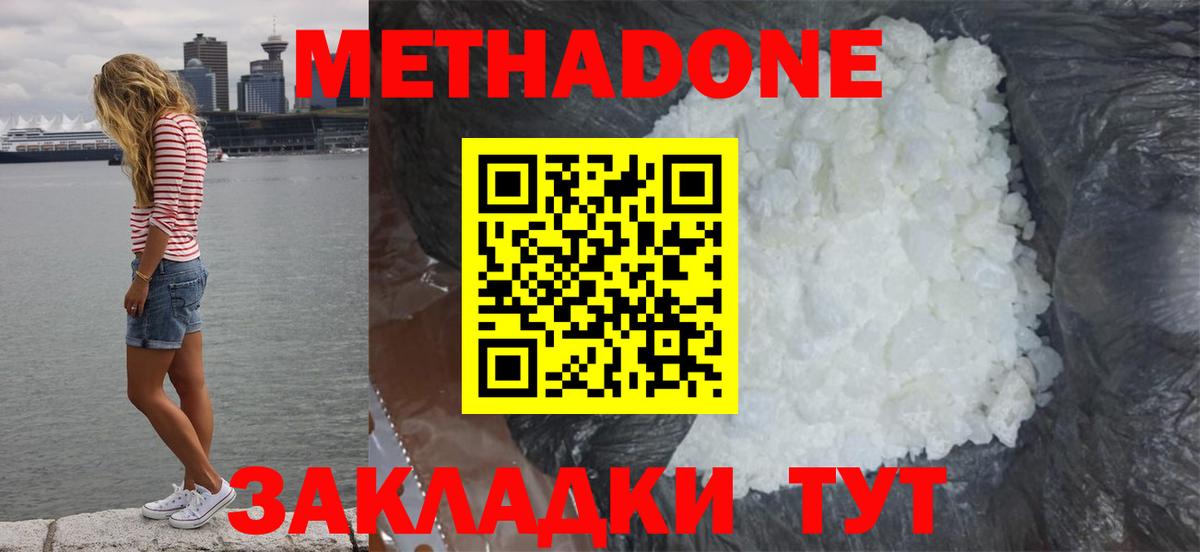 Метадон methadone  Вход с VPN  мега онион  Майский 