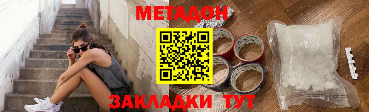 Метадон белоснежный Майский